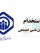 استخدام در تأمین اجتماعی چند استان در مهرماه 97